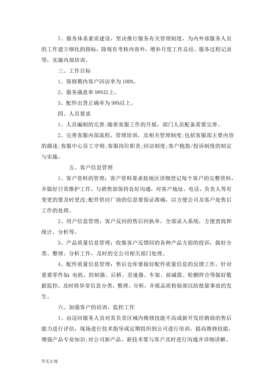 [精选]售后部工作计划_第2页