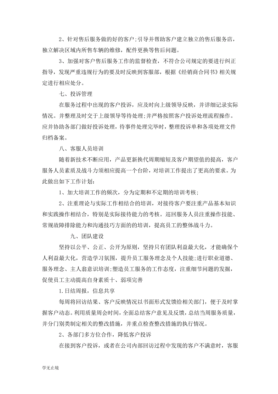 [精选]售后部工作计划_第3页