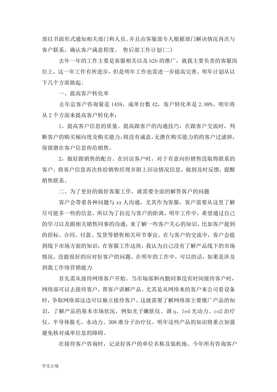 [精选]售后部工作计划_第4页