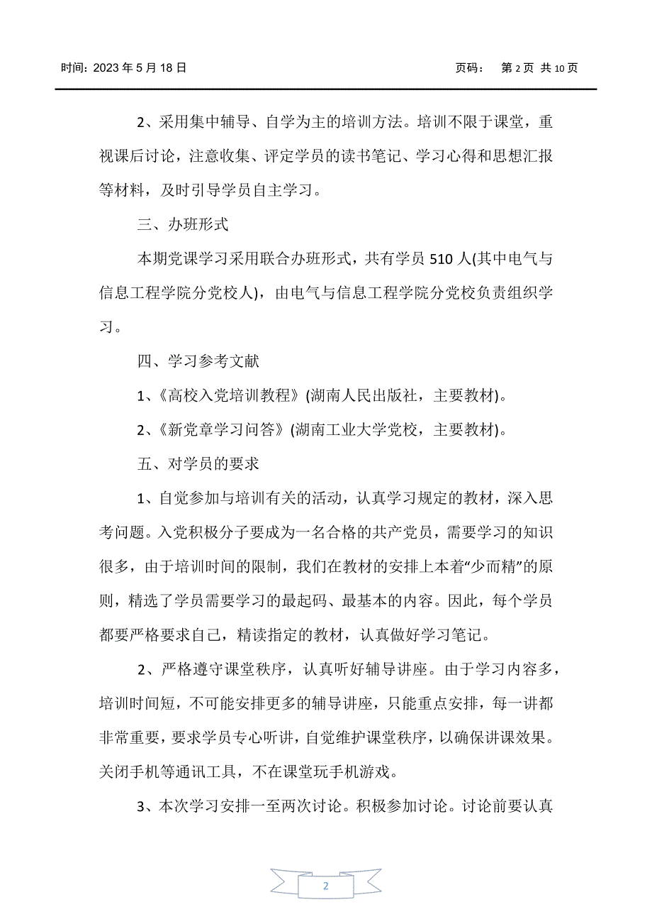 【工作计划】党校2021年工作计划范例_第2页