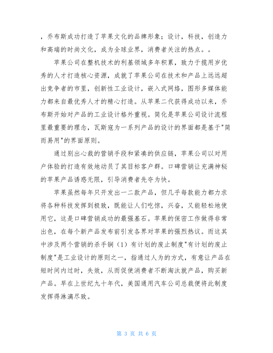 市场经营策略分析_苹果公司的经营策略分析_第3页