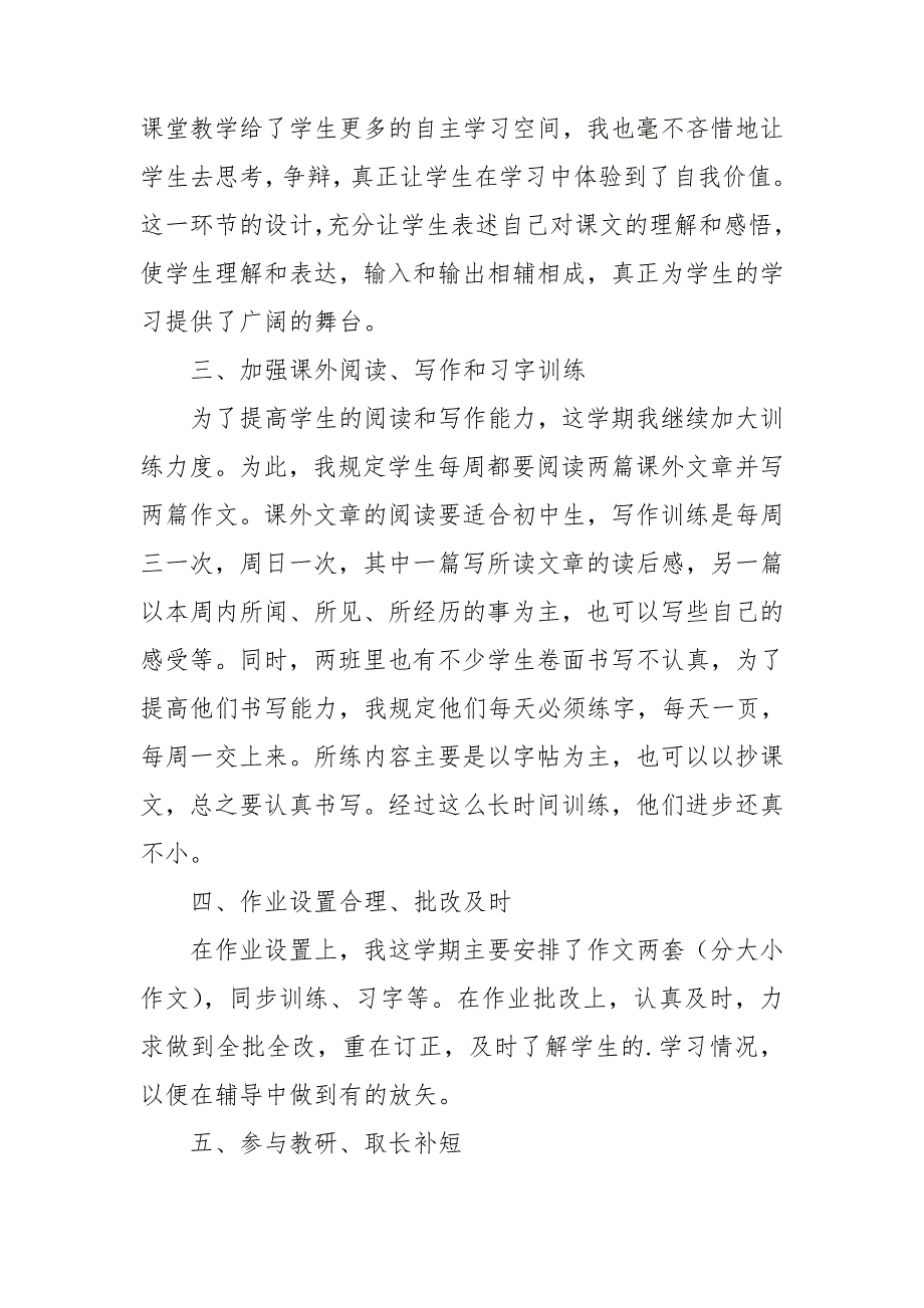 2021年八年级语文教学工作总结和打算_第3页