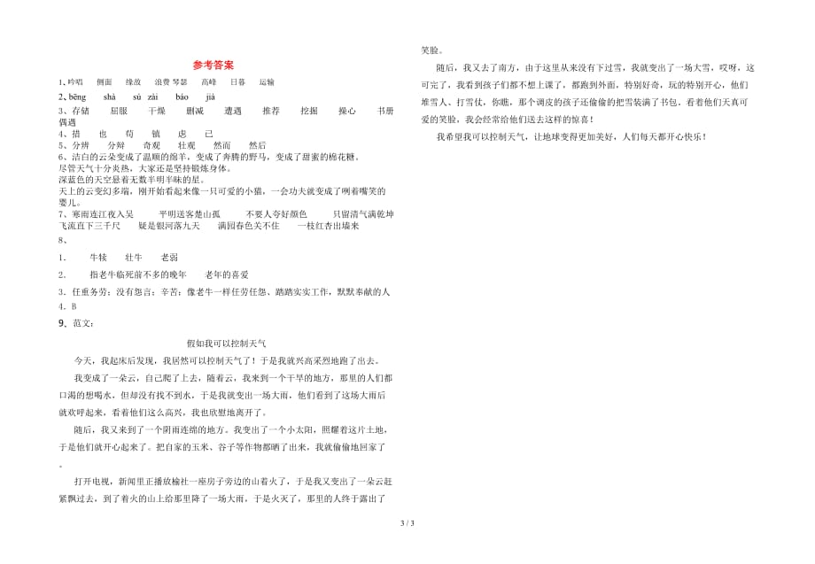 2021年部编人教版四年级语文下册期中考试卷推荐_第3页