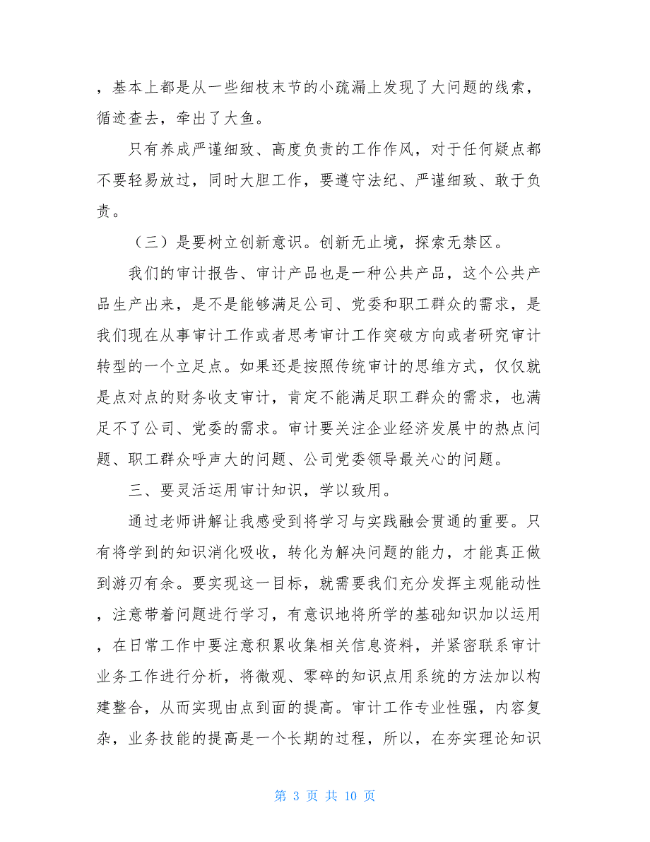 2021年审计培训学习总结的范文_第3页