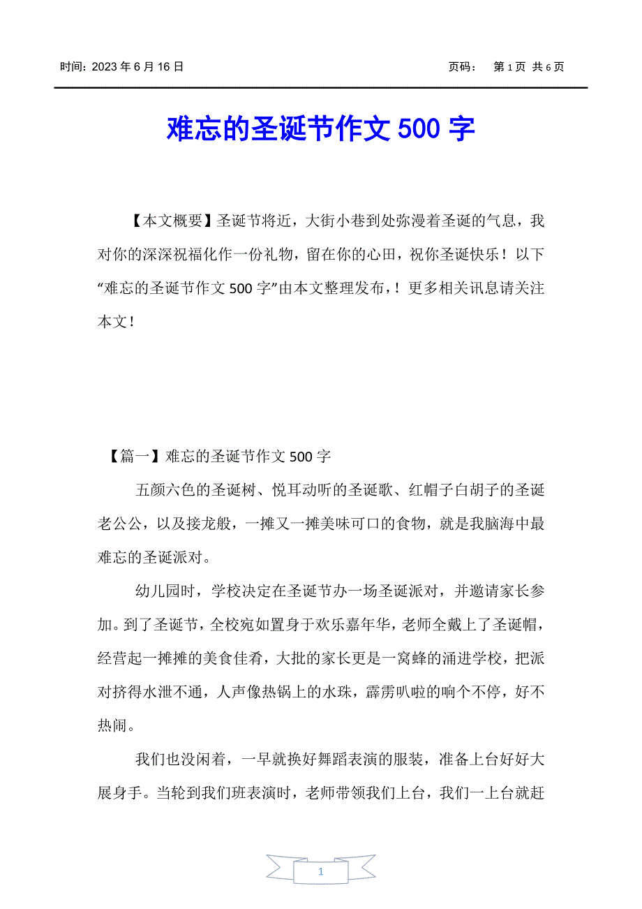 【圣诞节】难忘的圣诞节作文500字_第1页