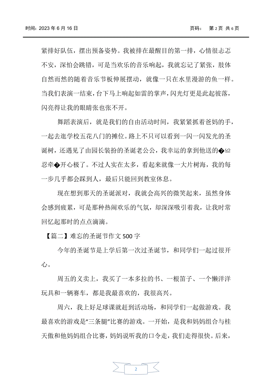 【圣诞节】难忘的圣诞节作文500字_第2页