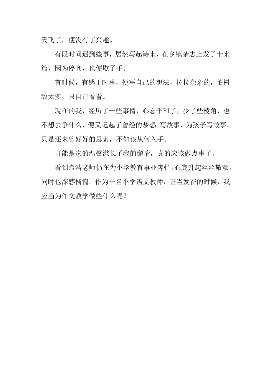 关于作文教学培训的心得体会（word模板）_第3页