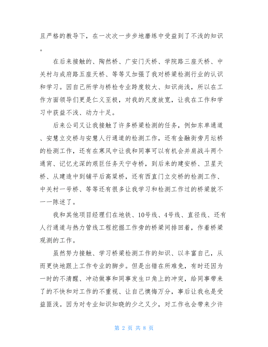 【项目经理年度工作总结】项目经理年度工作总结_第2页