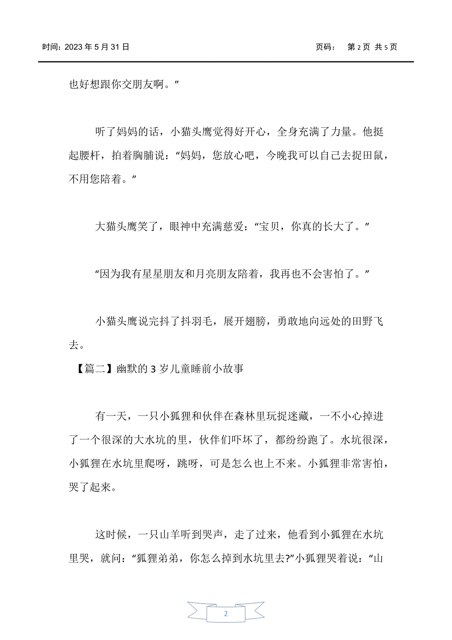 【婴幼儿】幽默的3岁儿童睡前小故事三篇_第2页