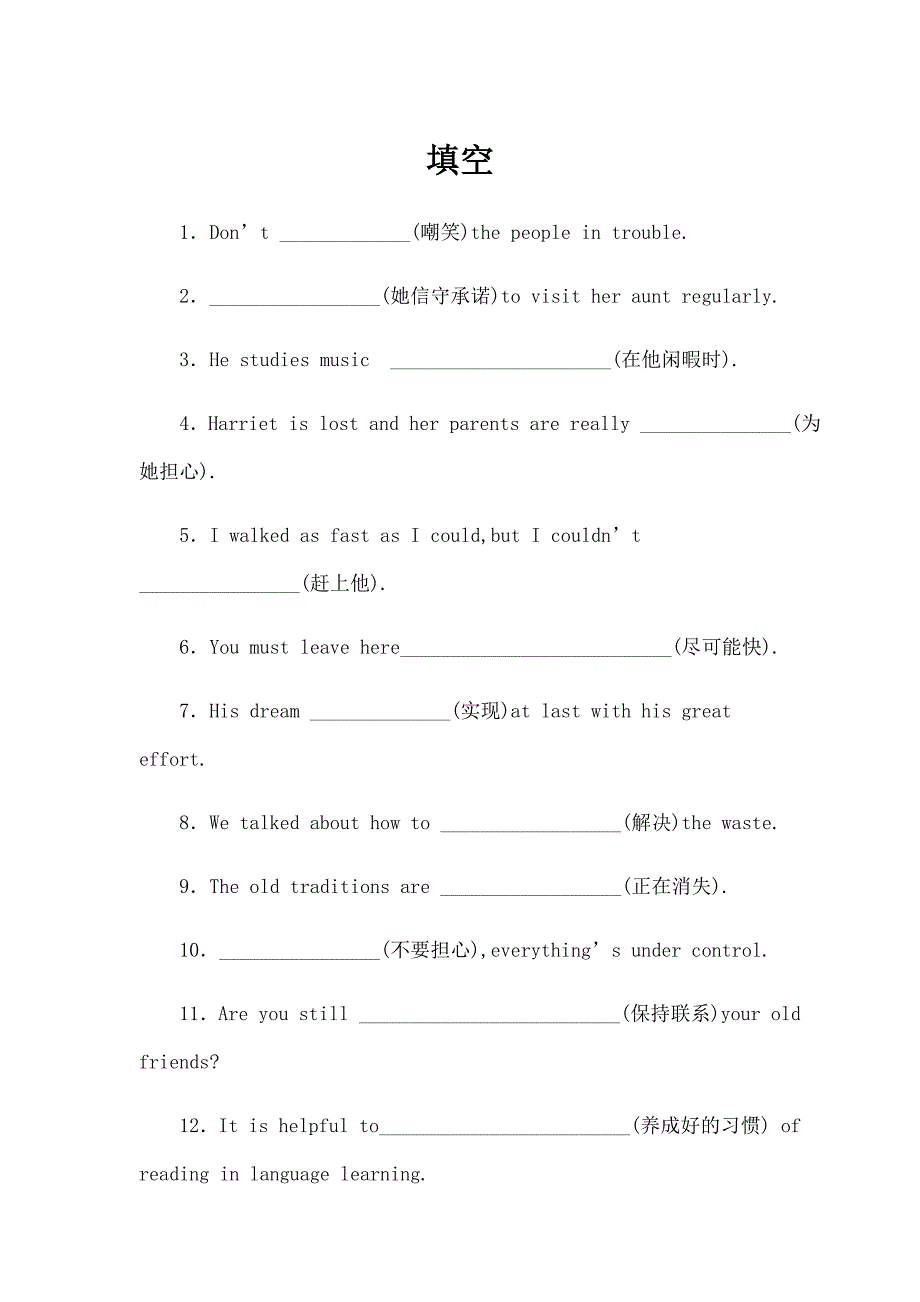 五年一贯制专转本英语翻译练习14页_第1页