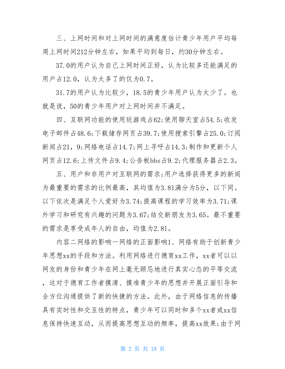 网络安全主题班会教案_网络安全主题班会_第2页