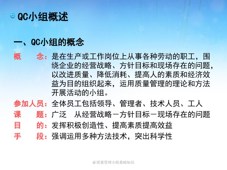 QC质量管理小组基础知识课件_第4页