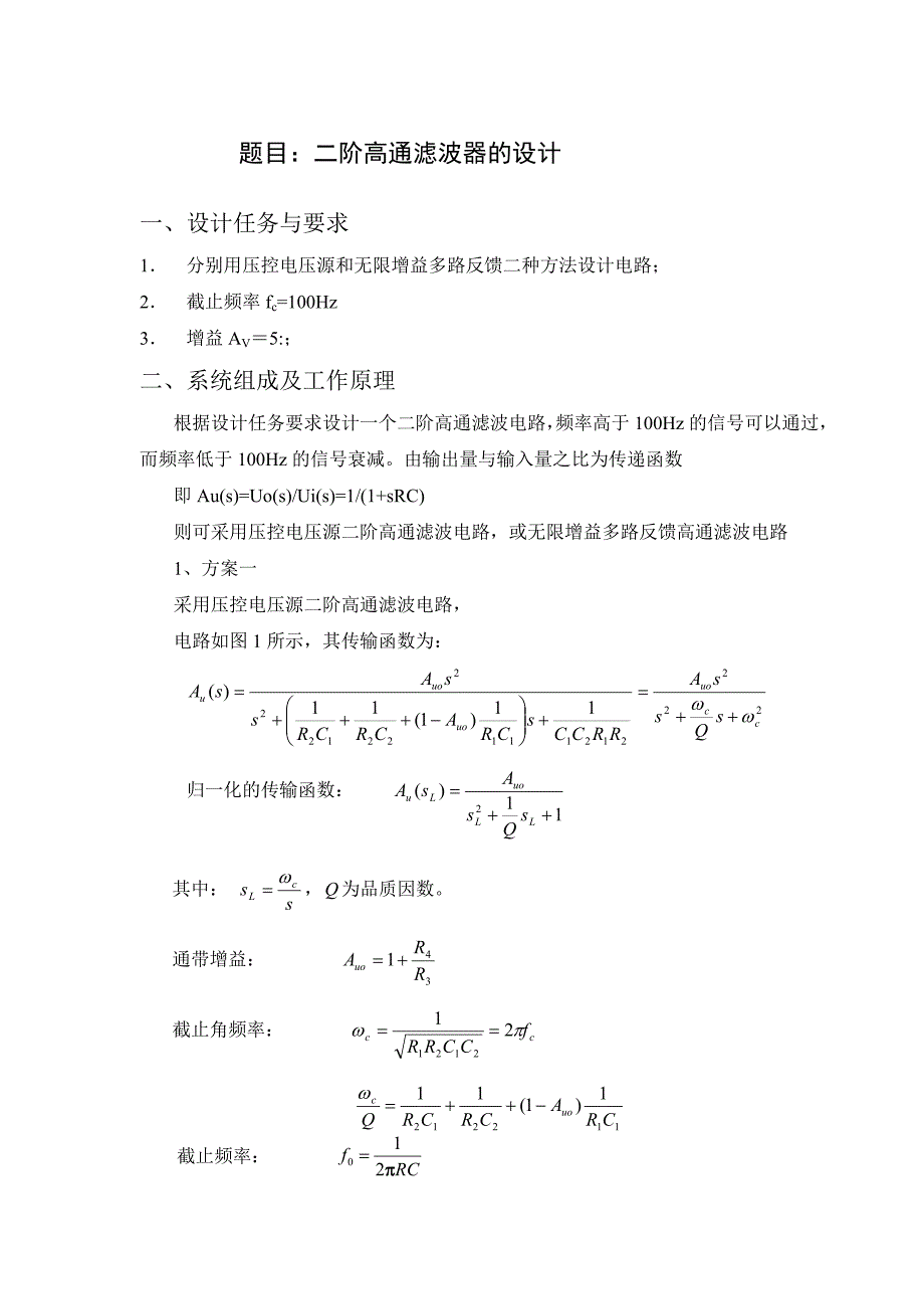 二阶高通滤波器的设计11页_第3页