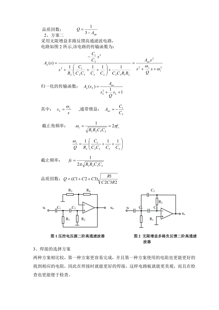 二阶高通滤波器的设计11页_第4页