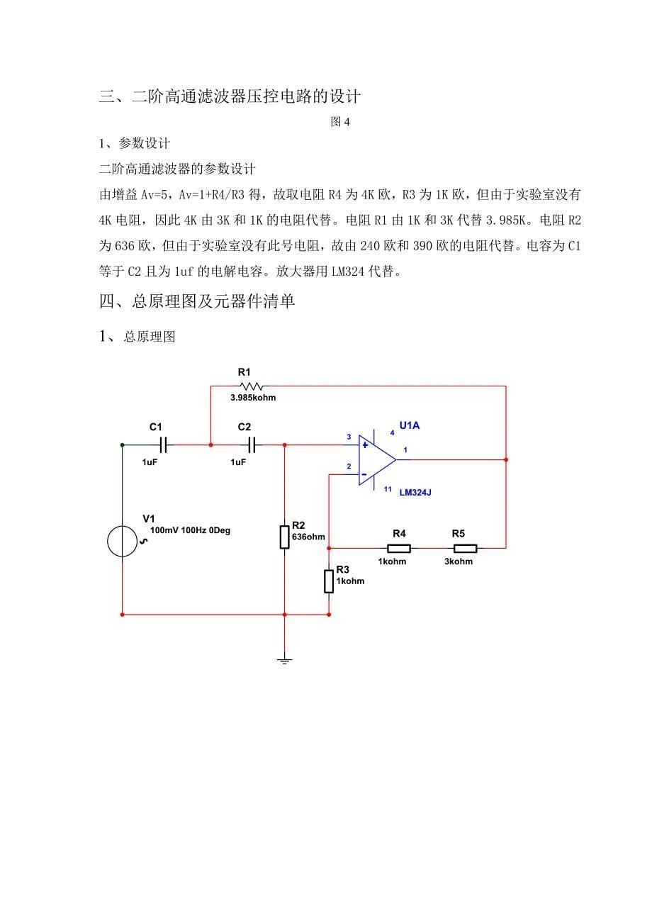 二阶高通滤波器的设计11页_第5页