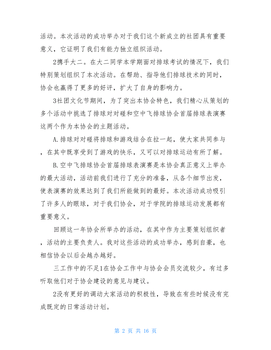 社团文化艺术节主题-社团个人工作总结_社团工作总结_第2页