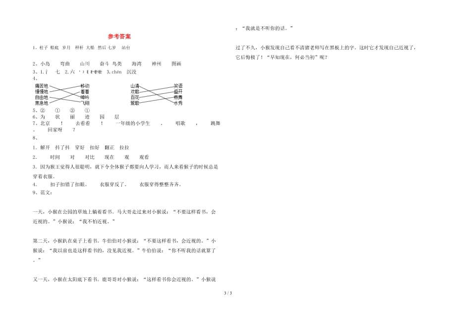 2021年部编人教版二年级语文下册期末试卷_第3页