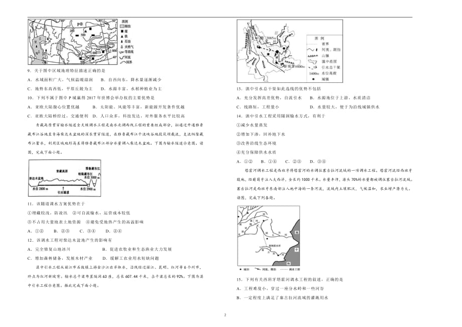 2020-2021学年高中选择性必修2第四单元区际联系与区域协调发展达标检测卷B卷学生用_第2页