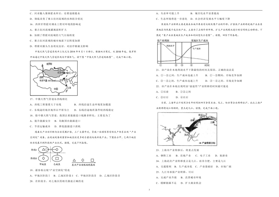 2020-2021学年高中选择性必修2第四单元区际联系与区域协调发展达标检测卷B卷学生用_第3页