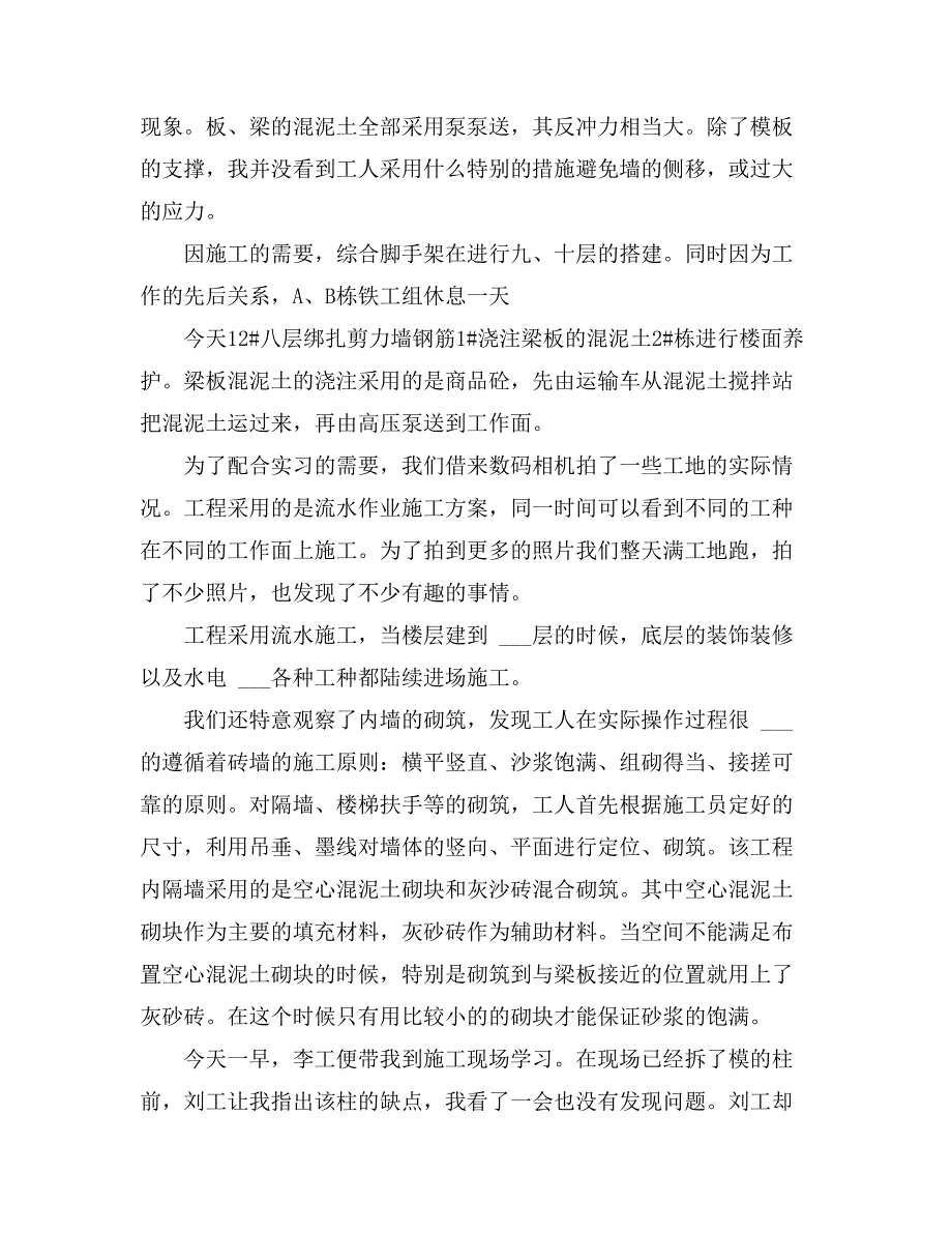 2021年关于施工实习日记集合六篇_第2页