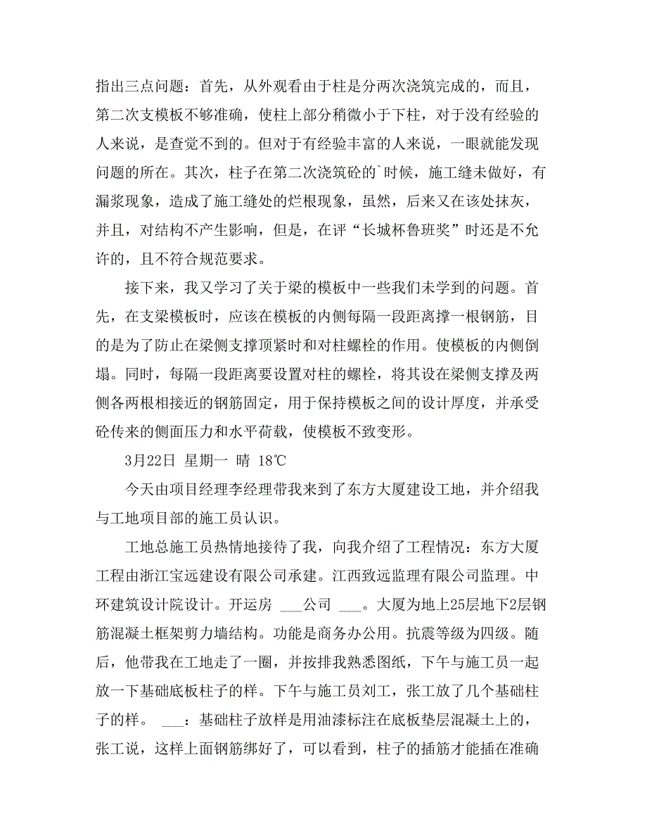 2021年关于施工实习日记集合六篇_第3页