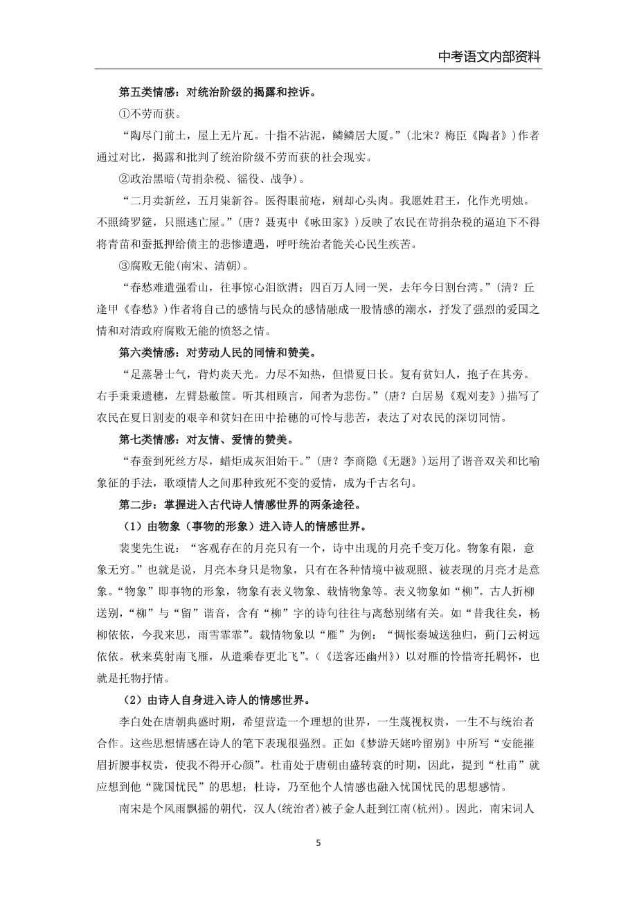 中考语文古诗词鉴赏专题复习9页_第5页