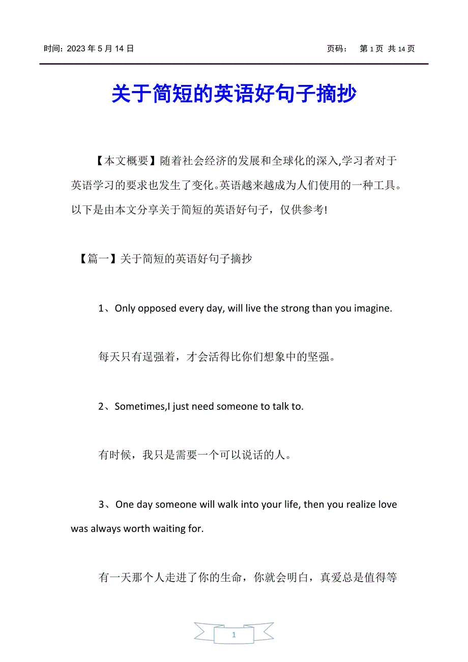 【英语资源】关于简短的英语好句子摘抄_第1页