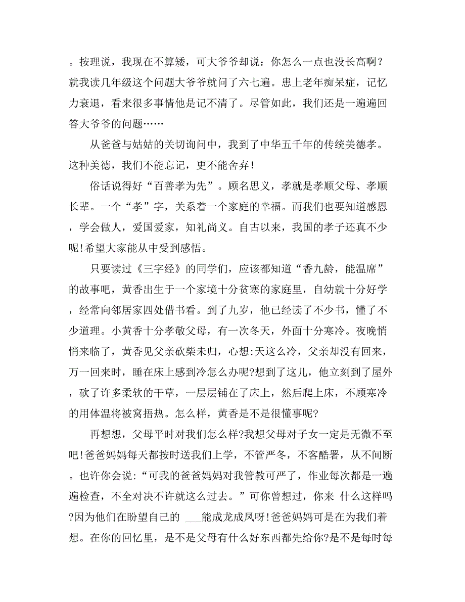 2021年孝道小学生作文400字9篇_第4页