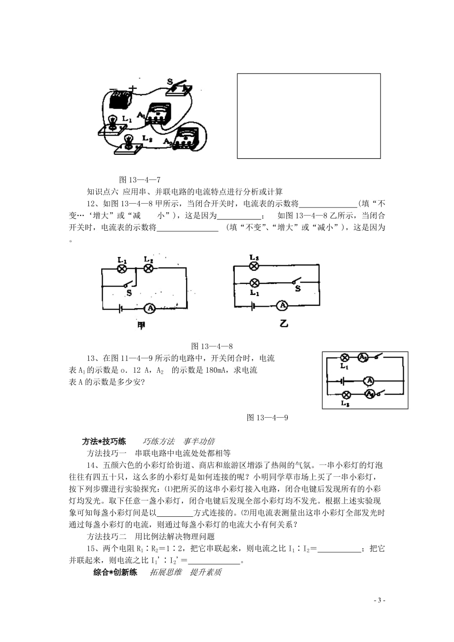 九年级物理《科学探究：串联和并联电路的电流》同步练习1-沪科版6页_第3页