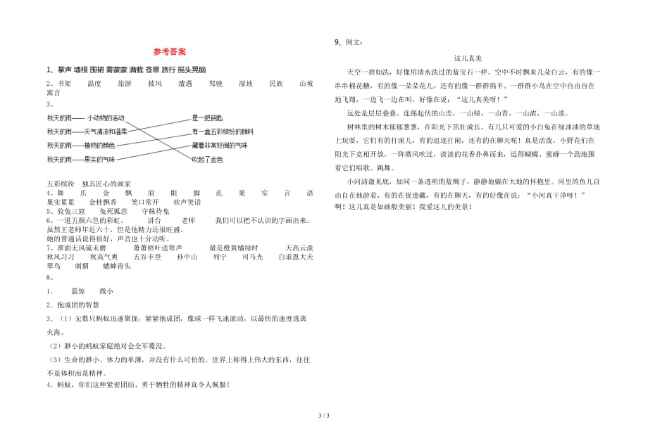 2021年部编人教版三年级语文下册期末考试题及答案_第3页