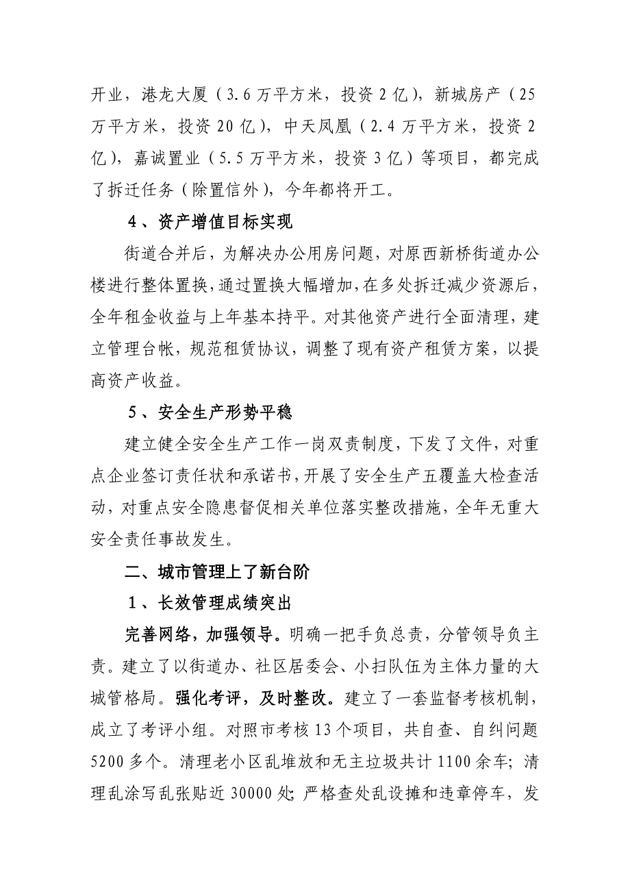 在荷花池街道二ΟΟ七年度总结表彰大会上的讲话_第3页