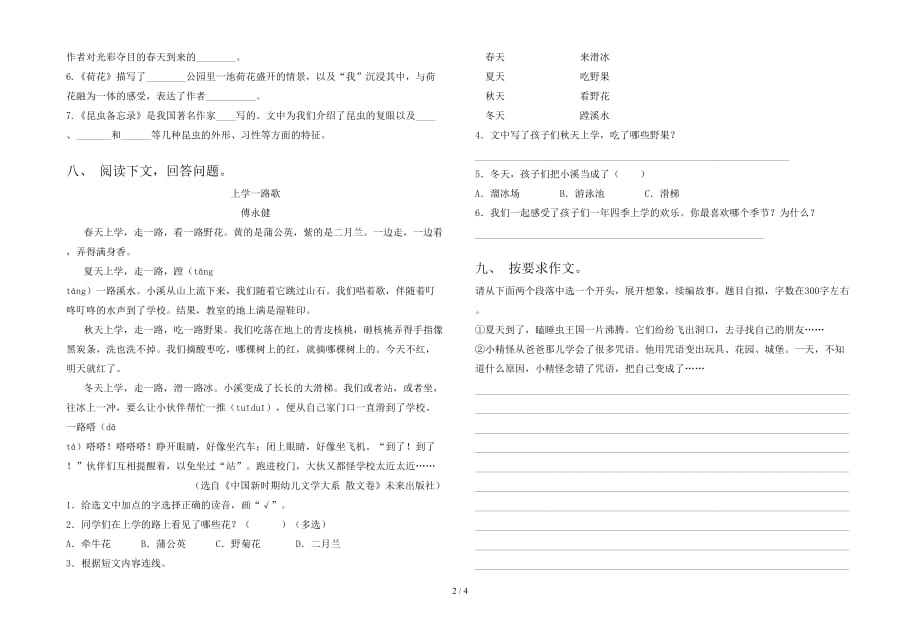 2021年部编人教版三年级语文(下册)第一次月考练习卷及答案_第2页