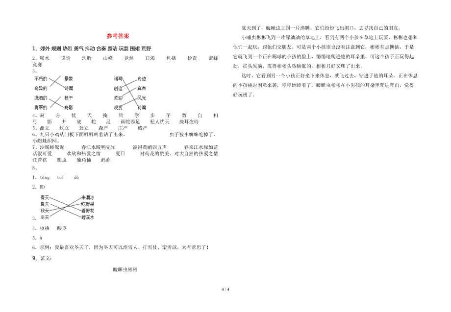 2021年部编人教版三年级语文(下册)第一次月考练习卷及答案_第4页