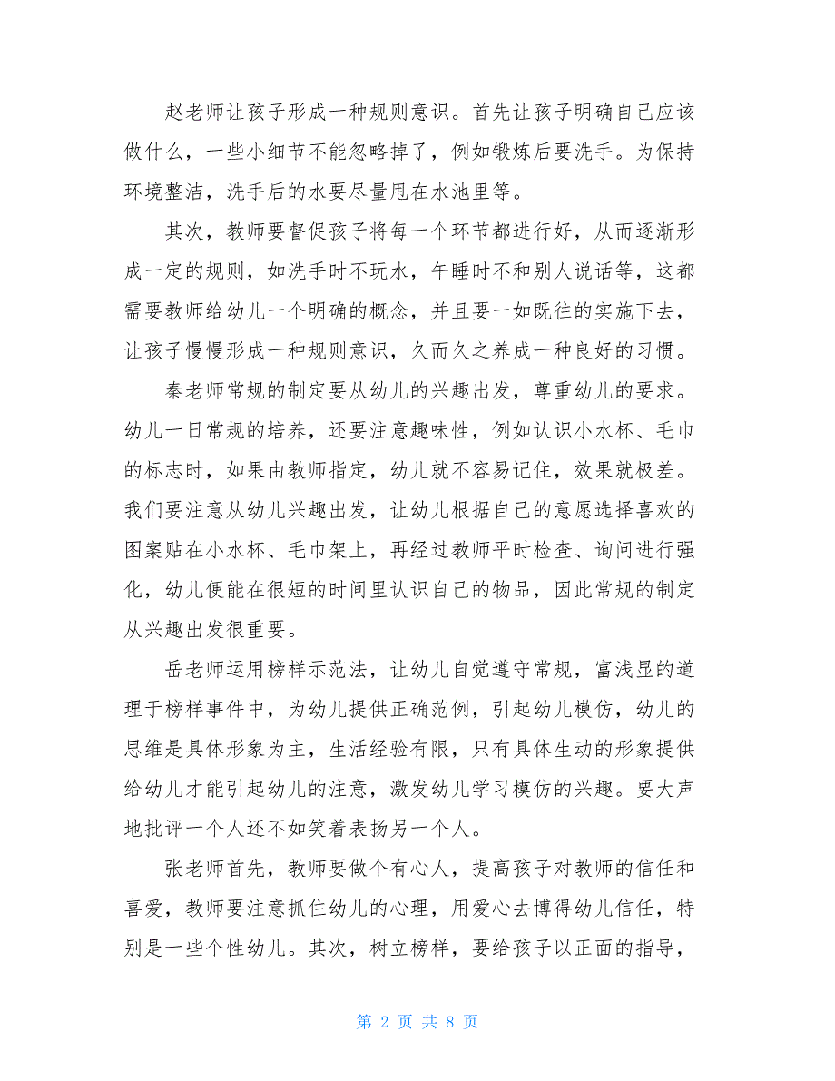 【园本教研活动案例】园本教研活动记录3篇_第2页