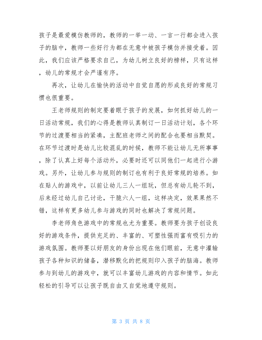 【园本教研活动案例】园本教研活动记录3篇_第3页