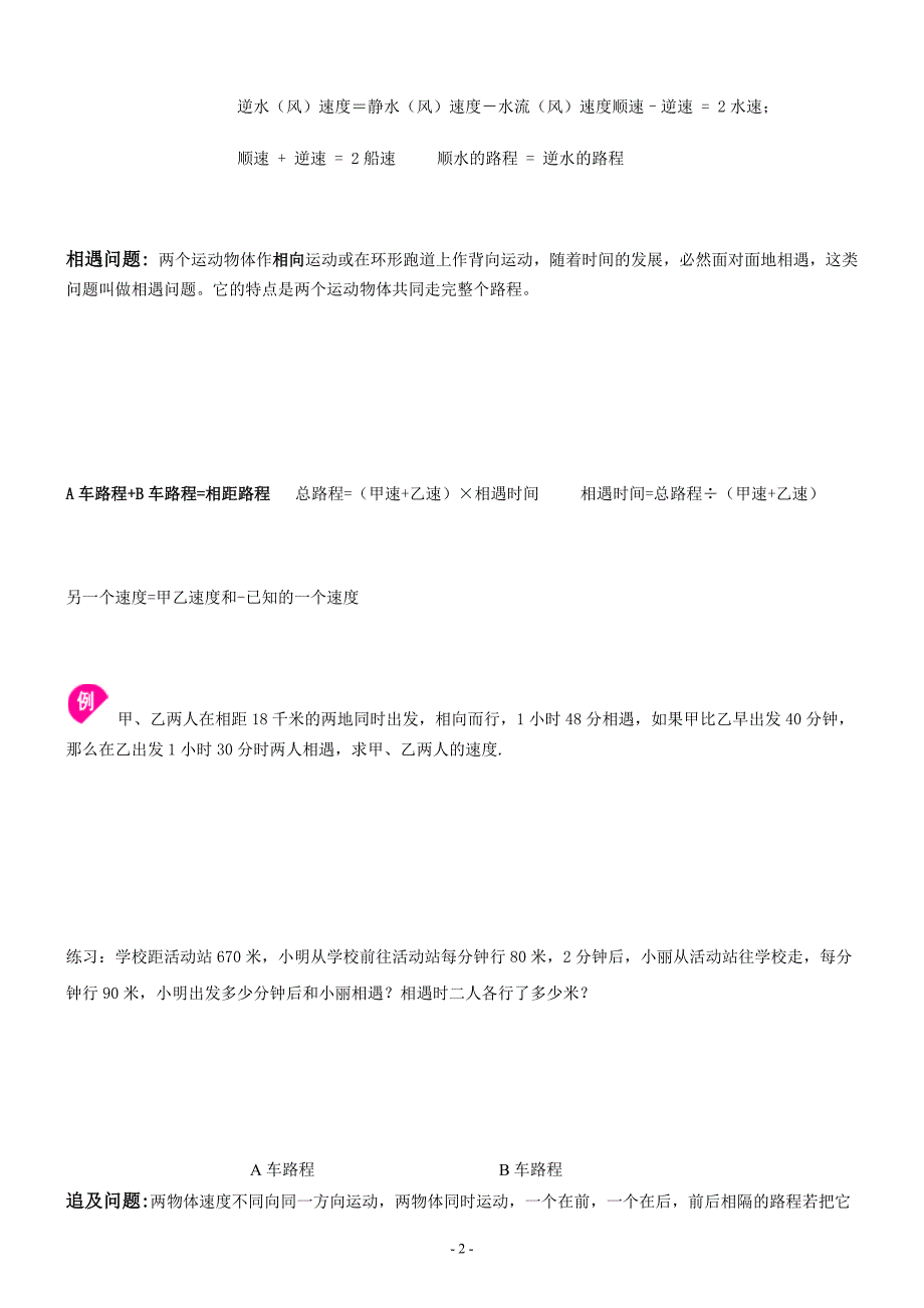 二元一次方程组解应用题专题分类常见十三类27页_第2页