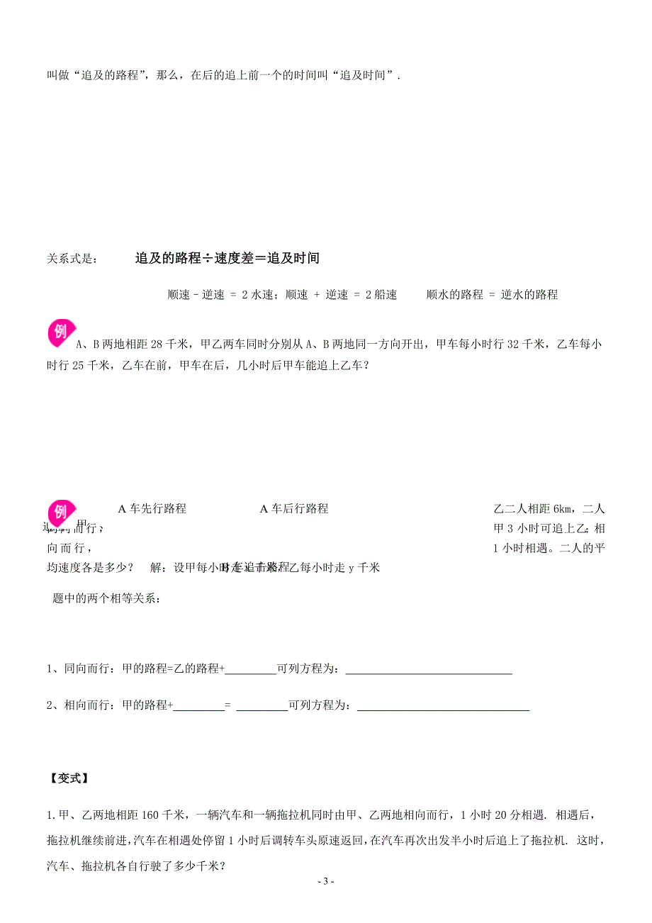 二元一次方程组解应用题专题分类常见十三类27页_第3页