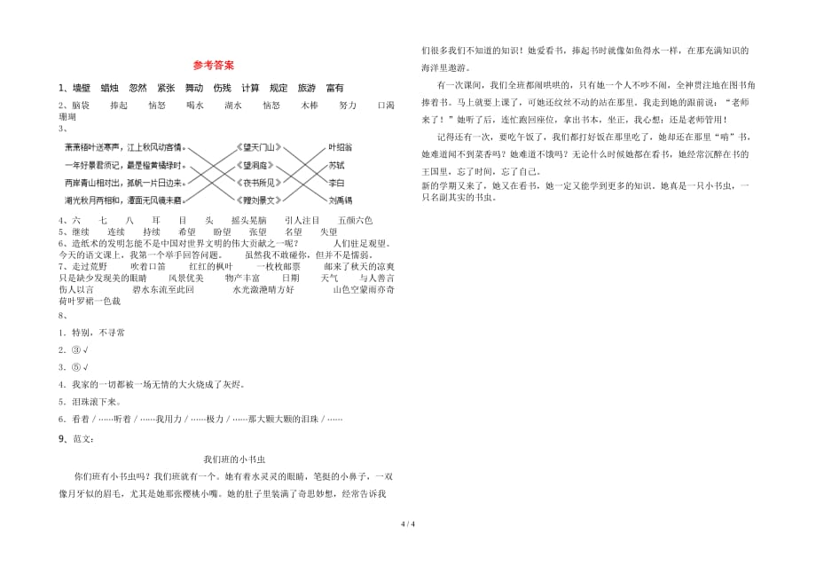 2021年部编版三年级语文(下册)第一次月考复习题及答案_第4页