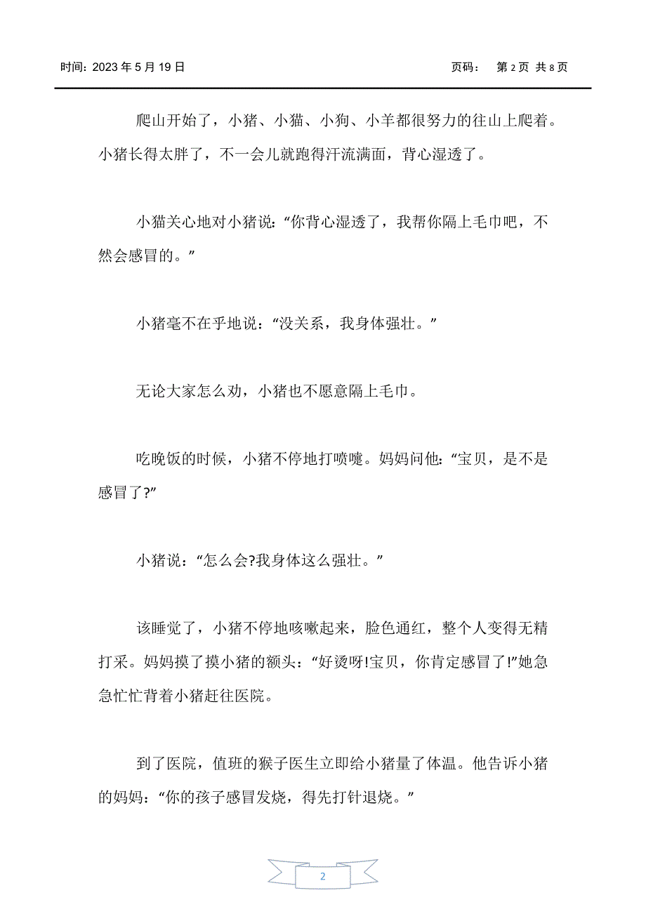 【婴幼儿】3岁儿童幽默的短篇睡前故事_第2页