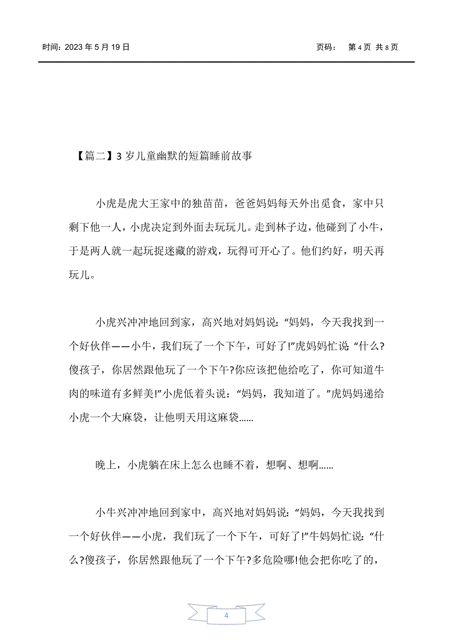 【婴幼儿】3岁儿童幽默的短篇睡前故事_第4页