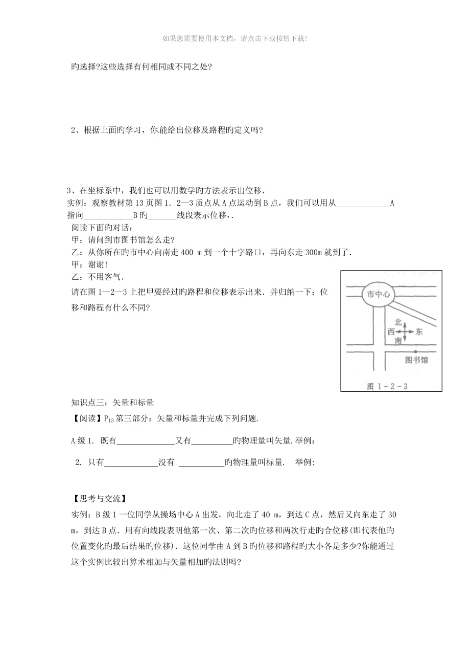 （推荐）2019高考物理基础知识巩固资料(时间和位移)导学案新人版1_第2页