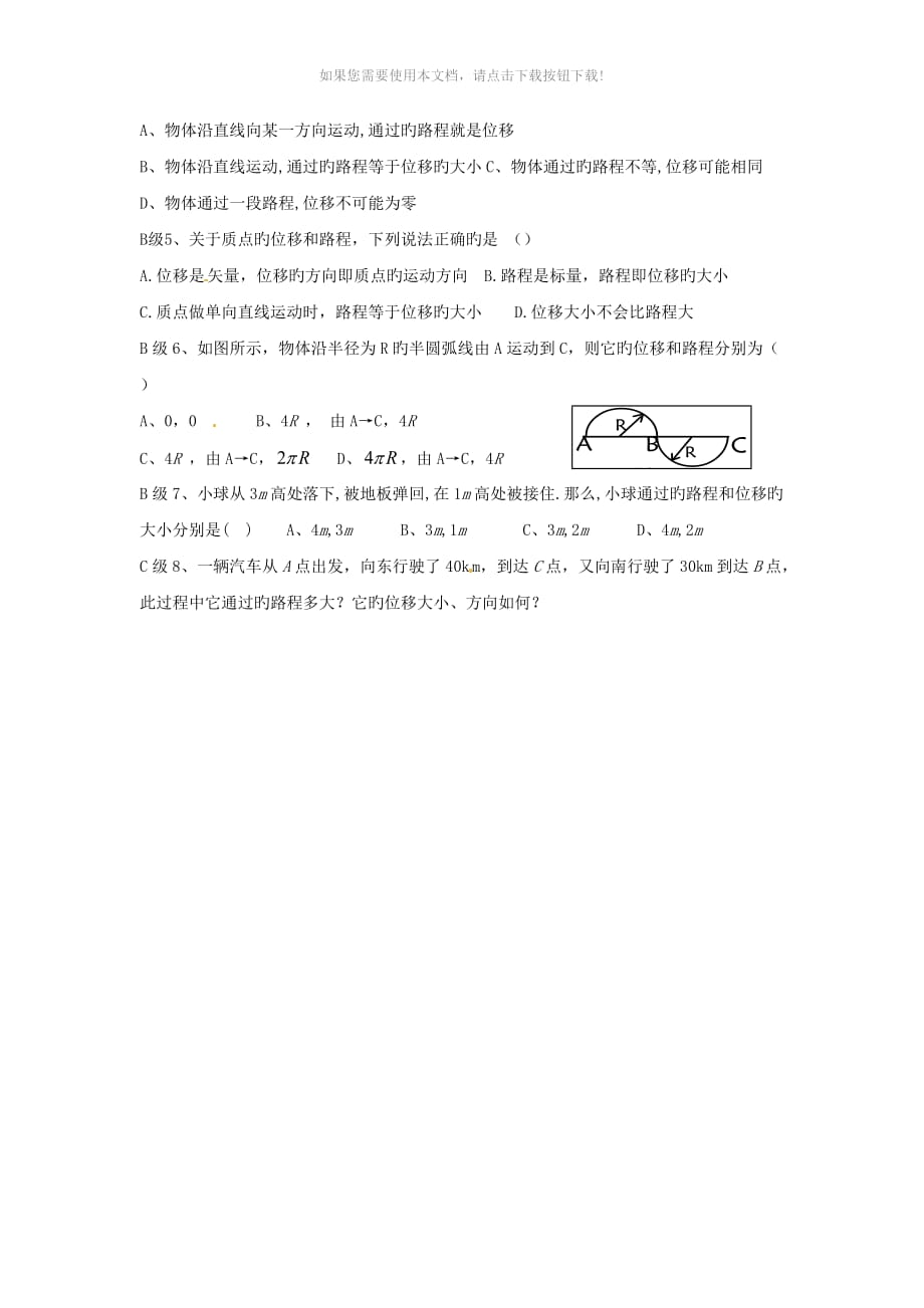 （推荐）2019高考物理基础知识巩固资料(时间和位移)导学案新人版1_第4页