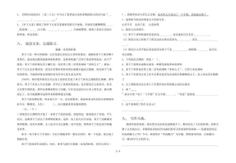 2021年部编人教版四年级语文下册一单元考试卷（真题）_第2页