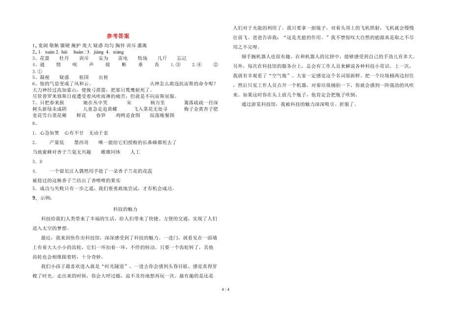 2021年部编人教版四年级语文下册一单元考试卷（真题）_第4页