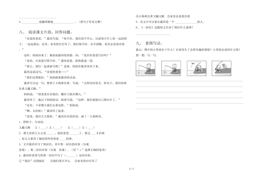 2021年部编人教版二年级语文下册一单元考试题汇编_第2页