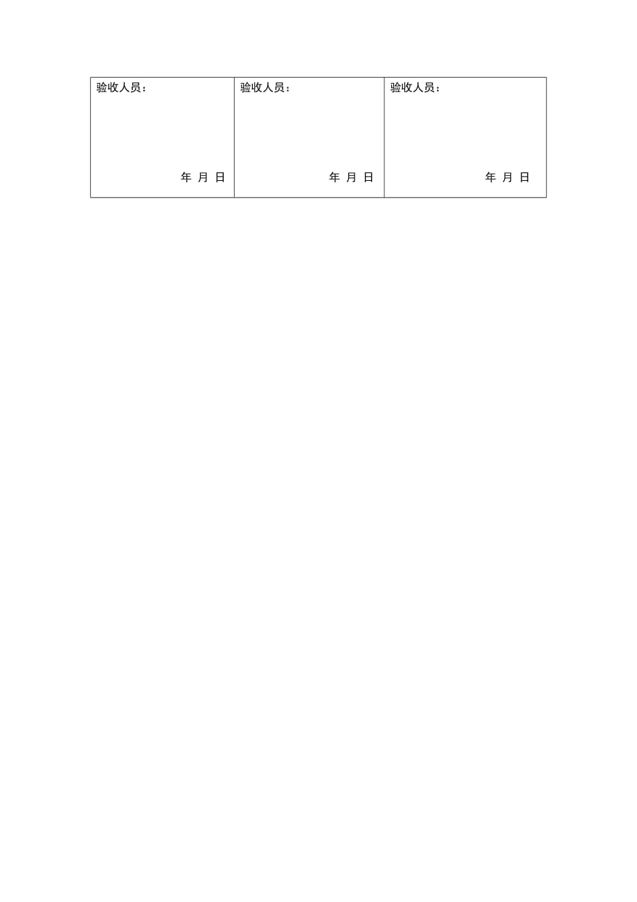 二次结构报验单2页_第2页