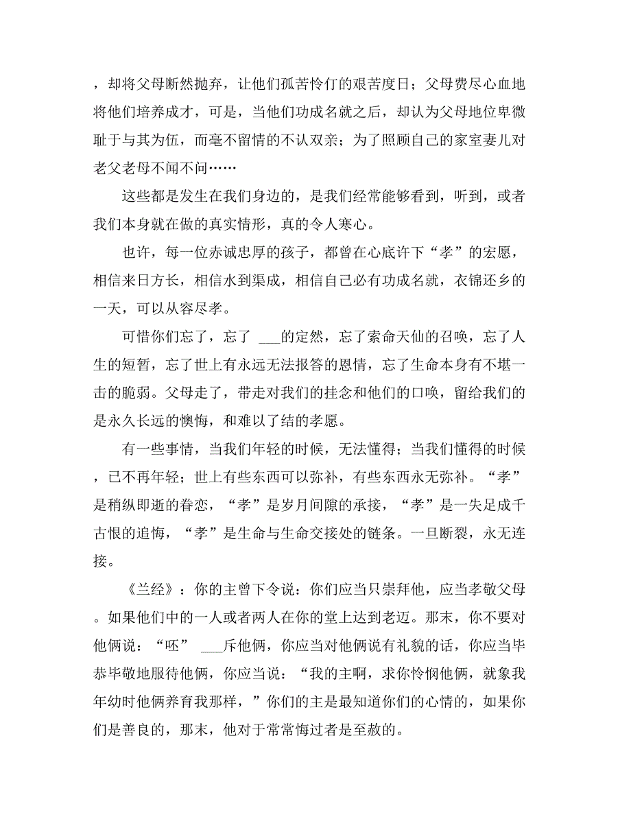 2021年感恩与孝道的演讲稿集合七篇_第3页