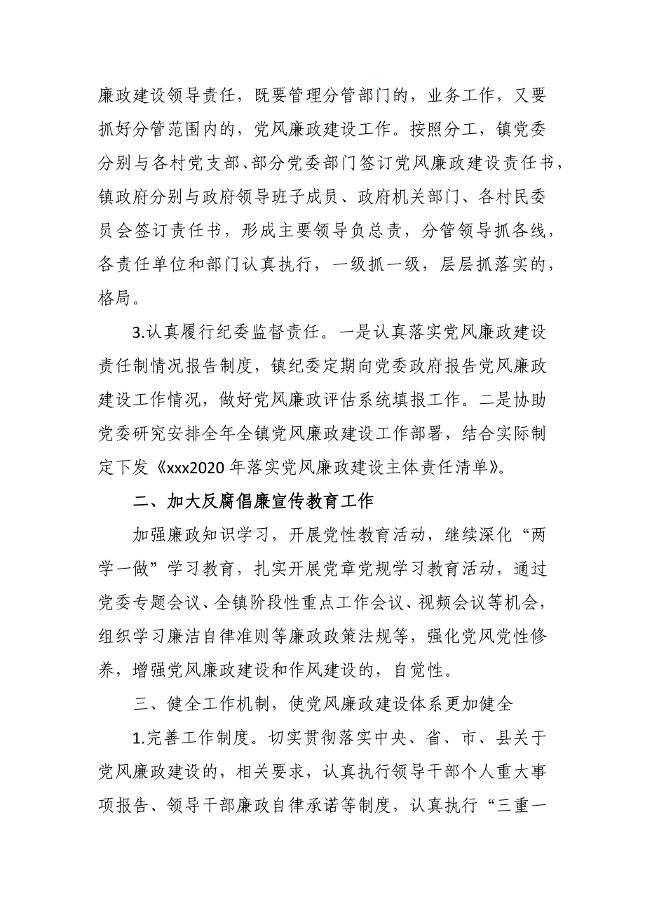 (写作交流)5篇乡镇纪委2020-2021年纪检监察工作总结报告_第2页