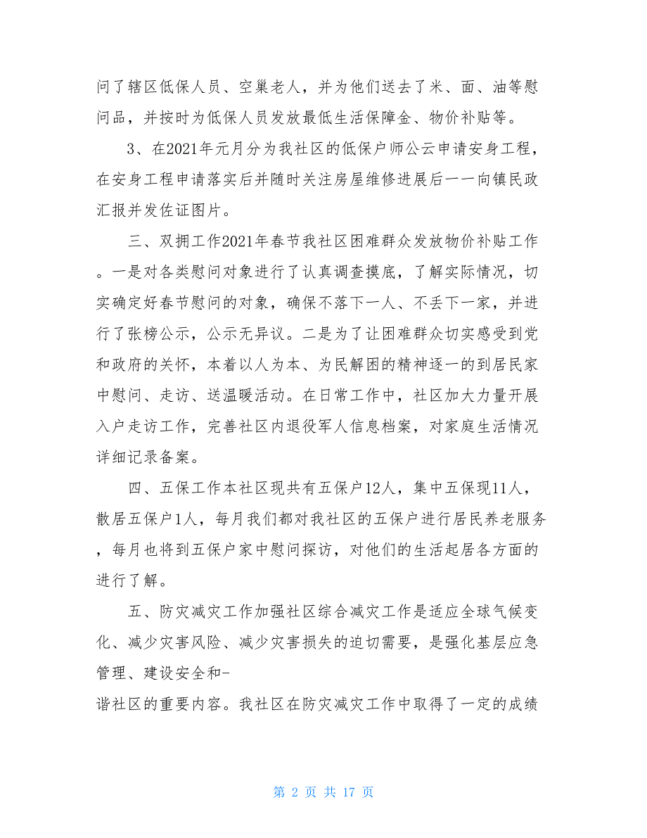 社区专干年度工作计划2021_第2页