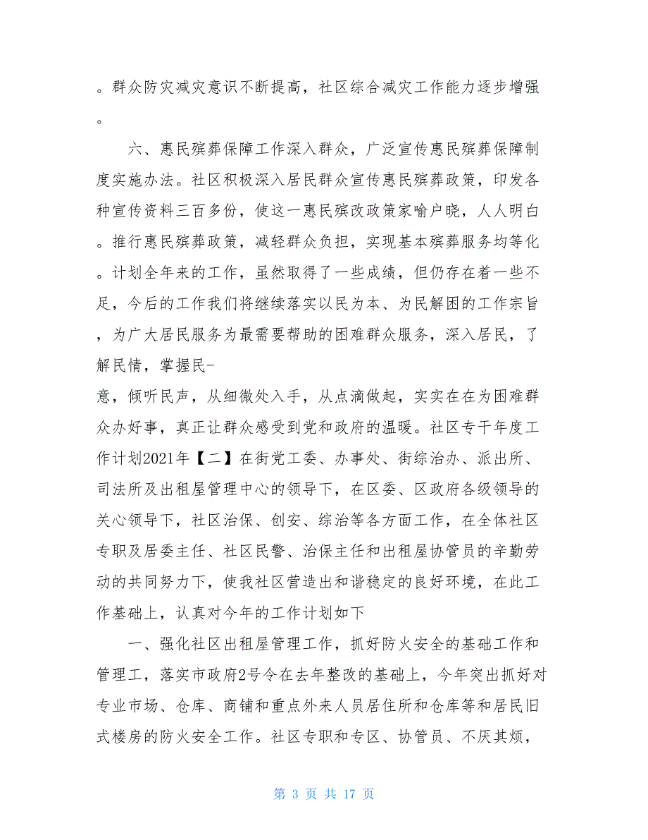 社区专干年度工作计划2021_第3页